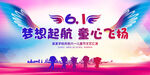 六一儿童节文艺汇演