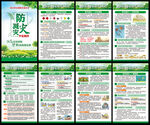 防灾减灾日