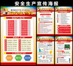 全国安全生产月