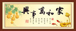 家和万事兴