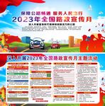 2023年全国路政宣传月
