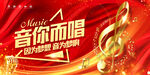音乐海报 音乐演唱