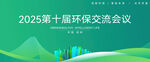 绿色会议背景