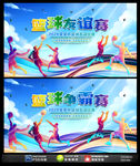 篮球比赛海报