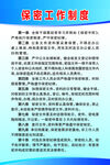 单位保密工作制度