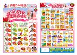 超市520传单