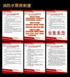 消防泵房制度