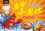 麻辣小龙虾