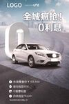 新能源汽车海报