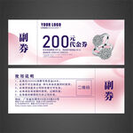 代金券