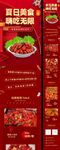 美食城小吃店夏季促销宣传红色