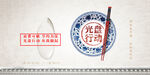 文明用餐 