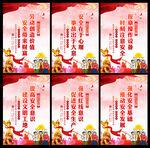 安全月