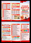 2023年安全月三折页