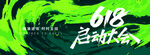 618启动会
