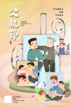 父亲节