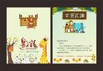 小朋友邀请函