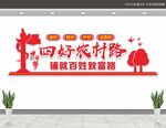 四好农村路展板