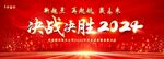 红色背景主画面决战决胜