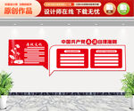 廉洁自律准则文化墙