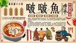 啵啵鱼工装墙