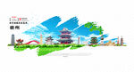 赣州海报