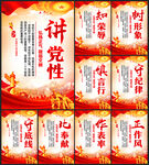 讲党性