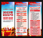 2023年安全月