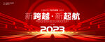 2023红色年会