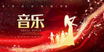 音乐
