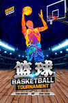 篮球 比赛