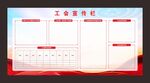 工会宣传栏