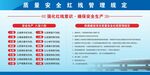 质量安全红线管理规定