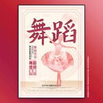 舞蹈