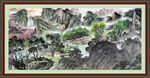 山水中堂画 