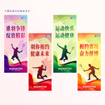 羽毛球标语