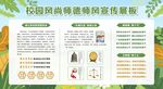 校园风尚师德师风宣传栏展板