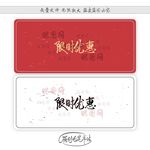 限时优惠