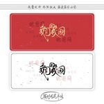 我们的校园