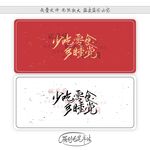 少吃零食多睡觉