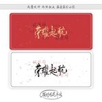 荣耀起航