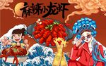 小龙虾