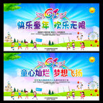 幼儿园六一舞台背景