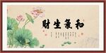 和气生财