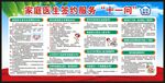 世界家庭医生日宣传栏
