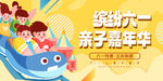 六一嘉年华