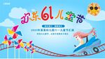 六一儿童节