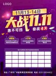 家居建材大战11.11单页