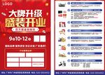 大牌升级 盛装开业家居建材单页
