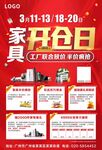 家具开仓日 家居建材单页
